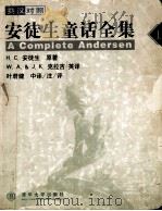 安徒生童话全集（上）  （英汉对照）=A Complete Andersen  In English-Chinese（1999.11 PDF版）