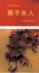 菊子夫人（1972 PDF版）