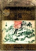 中国文学家故事   1978  PDF电子版封面    李鍌，方祖燊，邱燮友合著 