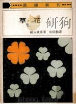 草花（1973 PDF版）