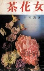 茶花女（1980 PDF版）