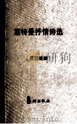 惠特曼抒情诗选（1968 PDF版）