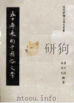50年来的中国俗文学（1967 PDF版）