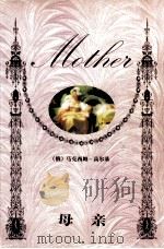 母亲（1999 PDF版）