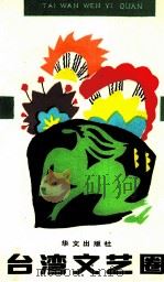 台湾文艺圈（1993 PDF版）