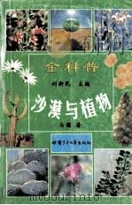 沙漠与植物（1999 PDF版）