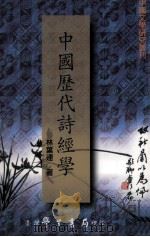 中国历代诗经学（1993 PDF版）