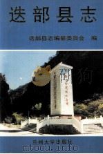 迭部县志（1998 PDF版）