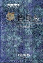 奇台县志（1994 PDF版）