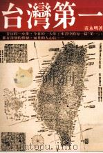 台湾第一（1983 PDF版）