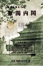 孙文北伐   1974  PDF电子版封面    蔡东藩编 