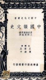 中国韵文史（1972 PDF版）