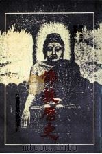 佛教历史  下（ PDF版）