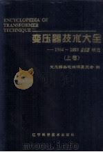 变压器技术大全  1964-1993  变压器精选（1996 PDF版）