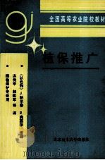 植保推广   1993  PDF电子版封面  7810024892  （以色列）帕尔蒂（Palti，J.），（以色列）奥西尔（Au 