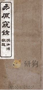 易原窥余  释象   1924  PDF电子版封面    王永江著 