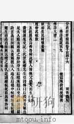 皇清经解续编  卷1146-1149     PDF电子版封面    王先谦辑 