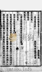 皇清经解续编  卷1152-1155     PDF电子版封面    王先谦辑 