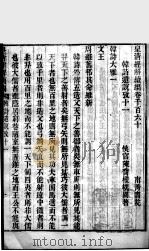皇清经解续编  卷1160-1165     PDF电子版封面    王先谦辑 