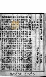 皇清经解续编  卷1190-1196     PDF电子版封面    王先谦辑 
