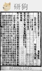 皇清经解续编  卷1210-1214     PDF电子版封面    王先谦辑 