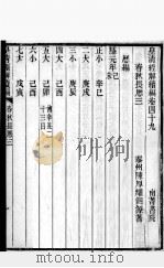 皇清经解续编  卷49-51（ PDF版）