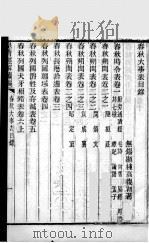 皇清经解续编  卷67-68（ PDF版）