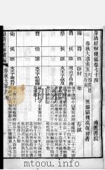 皇清经解续编  卷74-77（ PDF版）
