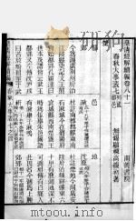 皇清经解续编  卷81-83（ PDF版）
