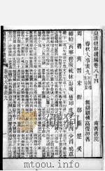 皇清经解续编  卷84-86（ PDF版）