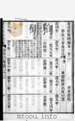 皇清经解续编  卷102-103（ PDF版）