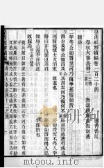 皇清经解续编  卷124-130     PDF电子版封面    王先谦辑 