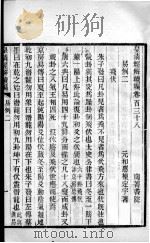 皇清经解续编  卷138-145（ PDF版）