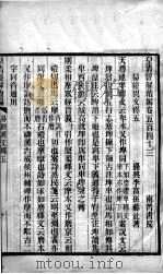皇清经解续编  卷543-547（ PDF版）