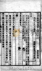 皇清经解续编  卷582-587（ PDF版）