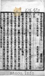 皇清经解续编  卷588-591（ PDF版）