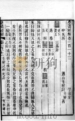 皇清经解  卷112至卷119     PDF电子版封面    （清）阮元辑 