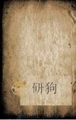 皇清经解  卷290至卷292（ PDF版）