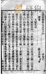皇清经解  卷554至卷556     PDF电子版封面    （清）阮元辑 