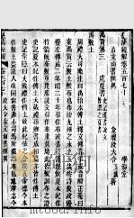 皇清经解  卷570     PDF电子版封面    （清）阮元辑 
