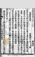 皇清经解  卷637至卷640     PDF电子版封面    （清）阮元辑 