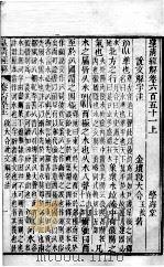 皇清经解  卷651（ PDF版）