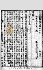 皇清经解  卷768至卷774     PDF电子版封面    （清）阮元辑 