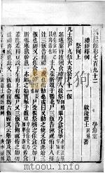 皇清经解  卷792至卷794     PDF电子版封面    （清）阮元辑 