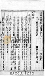 皇清经解  卷846至卷849（ PDF版）