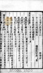 皇清经解  卷852至卷854     PDF电子版封面    （清）阮元辑 