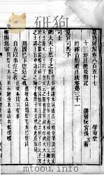 皇清经解  卷857至卷859     PDF电子版封面    （清）阮元辑 