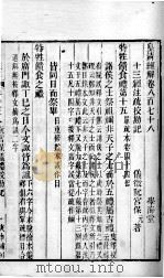 皇清经解  卷878至卷881     PDF电子版封面    （清）阮元辑 