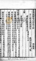 皇清经解  卷894至卷897     PDF电子版封面    （清）阮元辑 