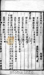 皇清经解  卷1032、卷1033     PDF电子版封面    （清）阮元辑 